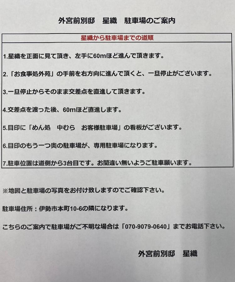 Apartmán 外宮前別邸　星織 Ise Exteriér fotografie